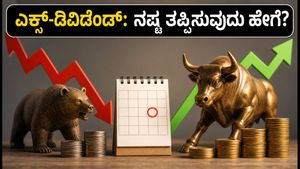 ಇಂದಿನ ಎಕ್ಸ್-ಡಿವಿಡೆಂಡ್ ಷೇರುಗಳು: ಡಿವಿಡೆಂಡ್ ಪಡೆಯಲು T+1 ನಿಯಮ ಪಾಲಿಸಿ, ನಷ್ಟ ತಪ್ಪಿಸಿ