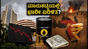 ಗಿಫ್ಟ್ ನಿಫ್ಟಿ ಮಂದಗತಿ: ಕಚ್ಚಾ ತೈಲ ಏರಿಕೆ ಮತ್ತು ರೂಪಾಯಿ ಕುಸಿತದ ಭೀತಿ, ಇಂದಿನ ಮಾರುಕಟ್ಟೆ ಹೇಗಿರಲಿದೆ?
