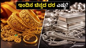 ಇಂದಿನ ಚಿನ್ನದ ಬೆಲೆ: ಬೆಂಗಳೂರು, ದೆಹಲಿ, ಮುಂಬೈನಲ್ಲಿ ದರ ಏರಿಳಿತ - ಗ್ರಾಹಕರಿಗೆ ಸಿಹಿ ಸುದ್ದಿಯೇ?