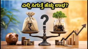 HDFC FD ಬಡ್ಡಿದರ ಪರಿಷ್ಕರಣೆ: FD, RD ಅಥವಾ SIP - ನಿಮ್ಮ ಹಣಕ್ಕೆ ಎಲ್ಲಿ ಹೆಚ್ಚು ಲಾಭ?