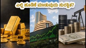 ತೈಲ ಬೆಲೆ $97, ರೂಪಾಯಿ ಏರಿಳಿತ: ನಿಮ್ಮ ಹಣವನ್ನು ಎಲ್ಲಿ ಹೂಡಿಕೆ ಮಾಡಿದರೆ ಸುರಕ್ಷಿತ?