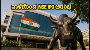 ನಾಳೆಯಿಂದ NSE IPO ಆರಂಭ: ಹೂಡಿಕೆದಾರರು ತಿಳಿಯಲೇಬೇಕಾದ ಪ್ರಮುಖ ಅಂಶಗಳು ಮತ್ತು ಮಾರುಕಟ್ಟೆ ಮೇಲಿನ ಪರಿಣಾಮ!