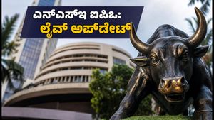 ಎನ್‌ಎಸ್‌ಇ ಐಪಿಒ ಡೇ 2: ಸಬ್‌ಸ್ಕ್ರಿಪ್ಷನ್ ಟ್ರೆಂಡ್ ಹೇಗಿದೆ? ಹೂಡಿಕೆದಾರರು ಗಮನಿಸಬೇಕಾದ ಪ್ರಮುಖ ಅಂಶಗಳಿವು