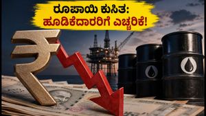 ರೂಪಾಯಿ ಕುಸಿತ, $100 ತಲುಪಿದ ತೈಲ: ನಿಮ್ಮ ಷೇರುಗಳ ಮೇಲೆ ಇದರ ಪರಿಣಾಮವೇನು?