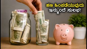 SEBI ಹೊಸ ನಿಯಮ: ಮ್ಯೂಚುಯಲ್ ಫಂಡ್ ಹೂಡಿಕೆದಾರರಿಗೆ ಇನ್ಮುಂದೆ ಹಣ ಹಿಂಪಡೆಯುವುದು ಸುಲಭ!