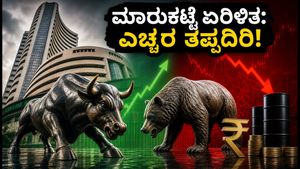 ಸೆನ್ಸೆಕ್ಸ್, ನಿಫ್ಟಿ ಇಂದಿನ ಟ್ರೆಂಡ್: ಕಚ್ಚಾ ತೈಲ ಮತ್ತು ರೂಪಾಯಿ ಮೌಲ್ಯದ ಏರಿಳಿತದ ನಡುವೆ ಹೂಡಿಕೆದಾರರಿಗೆ ಎಚ್ಚರಿಕೆ!