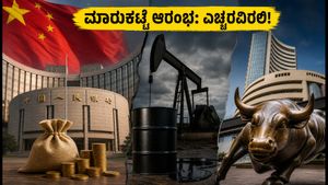 ಶೇರು ಮಾರುಕಟ್ಟೆ ಆರಂಭ: ಚೀನಾದ $54 ಬಿಲಿಯನ್ ಬೂಸ್ಟ್ ಮತ್ತು ತೈಲ ಬೆಲೆ ಏರಿಕೆಯ ನಡುವೆ ಹೂಡಿಕೆದಾರರಿಗೆ ಎಚ್ಚರಿಕೆ!