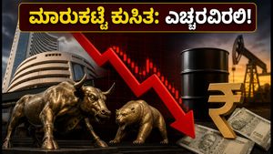 ಷೇರುಪೇಟೆ ಆರಂಭ: ನಿಫ್ಟಿ ಕುಸಿತ, ಕಚ್ಚಾ ತೈಲದ ಬಿಸಿ ಮತ್ತು ಐಪಿಒ ಹೂಡಿಕೆದಾರರಿಗೆ ಎಚ್ಚರಿಕೆ!
