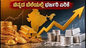 ನವರಾತ್ರಿ ಹಬ್ಬದ ಹೊತ್ತಲ್ಲೇ ಚಿನ್ನದ ಬೆಲೆಯಲ್ಲಿ ಭರ್ಜರಿ ಏರಿಕೆ: ಇಂದಿನ ದರ ಎಷ್ಟು?