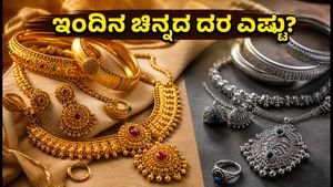 ಅಕ್ಟೋಬರ್ 3 ಚಿನ್ನದ ದರ: ಬೆಂಗಳೂರು, ದೆಹಲಿ, ಮುಂಬೈನಲ್ಲಿ ಬೆಲೆ ಏರಿಳಿತ; ಇಂದಿನ ನಿಖರ ದರ ಇಲ್ಲಿದೆ