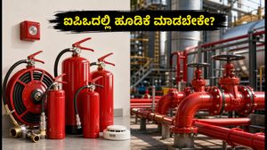 HD Fire Protect IPO: ಅಕ್ಟೋಬರ್ 13ರಿಂದ ಸಬ್‌ಸ್ಕ್ರಿಪ್ಷನ್ ಆರಂಭ, ಹೂಡಿಕೆಗೂ ಮುನ್ನ ಈ ವಿಷಯಗಳನ್ನು ಗಮನಿಸಿ!