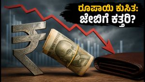 ರೂಪಾಯಿ ಕುಸಿತದ ಬಿಸಿ: ಪೆಟ್ರೋಲ್, ಎಲೆಕ್ಟ್ರಾನಿಕ್ಸ್ ಬೆಲೆ ಏರಿಕೆ ಆತಂಕ; ನಿಮ್ಮ ಜೇಬಿನ ಮೇಲೆ ಪರಿಣಾಮವೇನು?