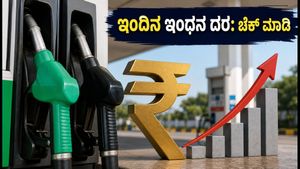 ಇಂದಿನ ಪೆಟ್ರೋಲ್, ಡೀಸೆಲ್ ದರ: ಬೆಂಗಳೂರಿನಲ್ಲಿ ಏರಿಕೆ, ನಿಮ್ಮ ನಗರದ ಲೇಟೆಸ್ಟ್ ರೇಟ್ ಇಲ್ಲಿದೆ!