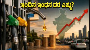 ಗಾಂಧಿ ಜಯಂತಿ ರಜೆ: ವಾಹನ ಸವಾರರೇ ಎಚ್ಚರ, ಇಂಧನ ತುಂಬಿಸುವ ಮುನ್ನ ಇಂದಿನ ದರ ಪರಿಶೀಲಿಸಿ