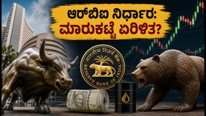 ಆರ್‌ಬಿಐ ಬಡ್ಡಿದರ ನೀತಿ ಪ್ರಕಟ: ಇಂದಿನ ಮಾರುಕಟ್ಟೆಯಲ್ಲಿ ಹೂಡಿಕೆದಾರರ ಪಾಲಿಗೆ ನಿರ್ಣಾಯಕ ದಿನ!