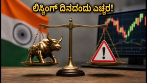 SRIT ಇಂಡಿಯಾ ಲಿಸ್ಟಿಂಗ್: ನಾಳೆ ಮಾರುಕಟ್ಟೆಗೆ ಎಂಟ್ರಿ, ಹೂಡಿಕೆದಾರರು ಮಿಸ್ ಮಾಡದೆ ಗಮನಿಸಬೇಕಾದ ಸಂಗತಿಗಳಿವು!