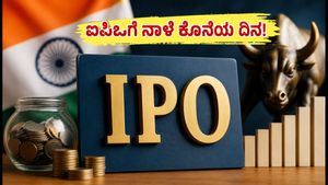 ವಿಶಾಲ್ ನಿರ್ಮಿತಿ, ನಿತ್ಯಾಸ್ ಜೆಮ್ಸ್ ಐಪಿಒ: ನಾಳೆ ಕೊನೆಯ ದಿನ, ಬಿಡ್ಡಿಂಗ್‌ಗೆ ಮುನ್ನ ಈ ತಪ್ಪು ಮಾಡಬೇಡಿ!