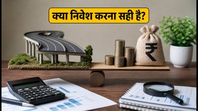 Cube Highways Trust InvIT: क्या आपको इसमें निवेश करना चाहिए? जानें फायदे और रिस्क