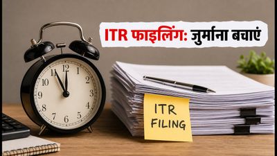 ITR फाइलिंग की डेडलाइन नजदीक: 31 जुलाई से पहले ये गलतियां सुधारें और जुर्माना बचाएं