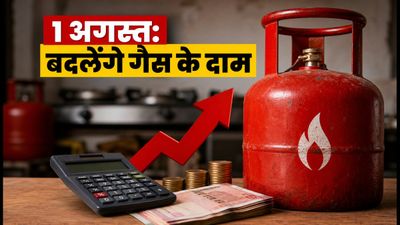1 अगस्त को बदलेंगे LPG सिलेंडर के दाम: बुकिंग से पहले जान लें ये 5 जरूरी बातें