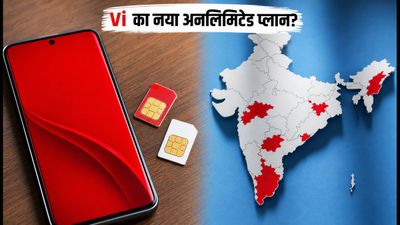 Vi का ₹860 वाला नया प्लान: अनलिमिटेड डेटा और 84 दिन की वैलिडिटी, रिचार्ज से पहले ये बातें जरूर जानें