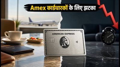 Amex Platinum Travel Card: 10 सितंबर से बदल रहे हैं माइलस्टोन और लाउंज एक्सेस के नियम, जानें क्या करें