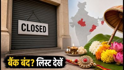 Bank Holidays: 26 और 28 अगस्त को बैंक रहेंगे बंद, काम निपटाने के लिए देखें पूरी लिस्ट