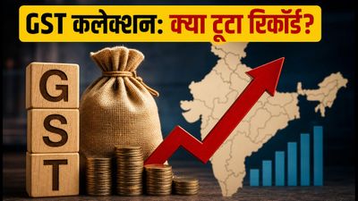 GST कलेक्शन जुलाई 2026: क्या फिर टूटा रिकॉर्ड? जानें आज के ताजा आंकड़े और राज्यों का हाल