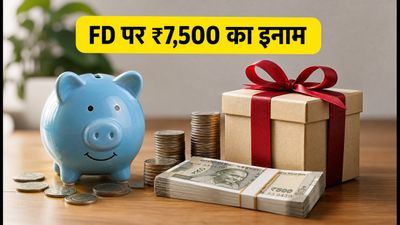 HDFC बैंक की FD पर ₹7,500 के ब्रांड वाउचर, जानें कैसे उठाएं इस खास ऑफर का फायदा