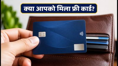 HDFC बैंक का बड़ा तोहफा: क्या आपको मिला 'लाइफटाइम फ्री' क्रेडिट कार्ड? ऐसे करें चेक