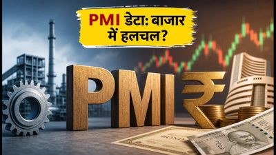 HSBC PMI डेटा आज: RBI बैठक से पहले बाजार की धड़कनें तेज, क्या होगा असर?