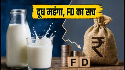 1 सितंबर से मुंबई में दूध हुआ महंगा, LPG और FD को लेकर जानें क्या है सच