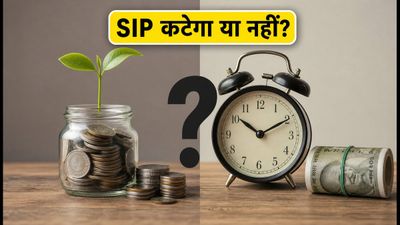 वीकेंड पर SIP का पैसा कटेगा? म्यूचुअल फंड निवेशकों के लिए जरूरी अलर्ट और NAV के नियम