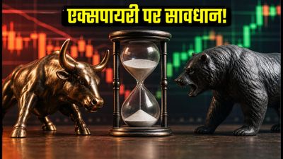 F&O एक्सपायरी का दिन: निफ्टी-बैंक निफ्टी में बड़े उतार-चढ़ाव के संकेत, ट्रेडर्स के लिए ये हैं जरूरी लेवल्स