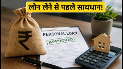 प्री-अप्रूव्ड पर्सनल लोन का ऑफर आया है? 'Accept' दबाने से पहले ये गणित जरूर समझें