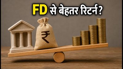 RBI T-bill Auction: FD से बेहतर रिटर्न या सिर्फ सुरक्षा? जानें निवेश का सही तरीका
