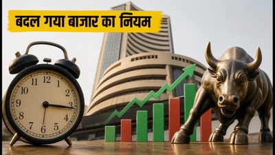 शेयर बाजार में बड़ा बदलाव: सोमवार से बदल रहा क्लोजिंग ऑक्शन का नियम, ट्रेडर्स के लिए जरूरी अपडेट