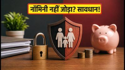 SEBI का नया नॉमिनेशन नियम: 1 सितंबर से पहले ये काम नहीं किया तो अटक सकता है आपका निवेश