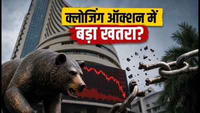 SEBI की चेतावनी: सेंसेक्स क्लोजिंग ऑक्शन में गड़बड़ी का खतरा, ऐसे बचाएं अपनी मेहनत की कमाई