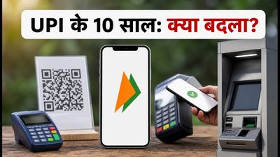 UPI के 10 साल: टैप एंड पे, क्रेडिट लाइन और नई लिमिट्स, जानें कैसे उठाएं इन फीचर्स का फायदा