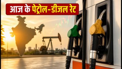 पेट्रोल-डीजल के दाम 2 सितंबर: आज आपके शहर में क्या है रेट? चेक करें लेटेस्ट अपडेट