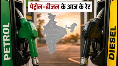 पेट्रोल-डीजल के दाम: आज 4 सितंबर को आपके शहर में क्या है नया रेट? चेक करें लेटेस्ट अपडेट