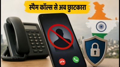 स्पैम कॉल्स और मैसेज से मिलेगी मुक्ति! ट्राई के नए सख्त नियमों से बदल जाएगा आपका अनुभव