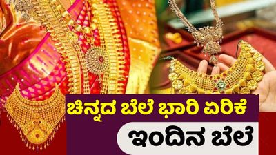 Gold Rate: ಬಂಗಾರದ ಬೆಲೆ ಕೇಳಿದ್ರೆ ತಲೆ ತಿರುಗುತ್ತೆ.! ಬರೋಬ್ಬರಿ 11,400 ರೂ. ಏರಿಕೆ..ಬೆಂಗಳೂರಿನಲ್ಲಿ  ಎಷ್ಟಿದೆ?