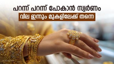 സ്വർണവില കുതിക്കുന്നു, 2 ദിവസം കൊണ്ട് കൂടിയത് 1200 രൂപ, ഇന്നത്തെ നിരക്കുകൾ അറിയാം