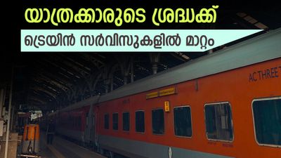യാത്ര പോകുന്നവർ അറിയാൻ, ട്രെയിൻ സർവ്വീസുകളിൽ മാറ്റങ്ങളുണ്ട്, ശ്രദ്ധിച്ചില്ലെങ്കിൽ എട്ടിന്‍റെ പണി