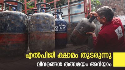 LPG Shortage Live Updates: എൽപിജി ക്ഷാമം തുടരുന്നു, ഉത്പാദനം കൂട്ടുമെന്ന് റിലയൻസ്, വിവരങ്ങൾ തത്സമയം അറിയാം