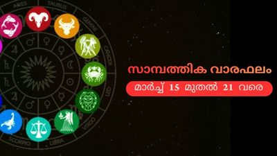പുതിയ സംരംഭങ്ങള് തുടങ്ങും, വസ്തു വാഹനങ്ങള് നേടുവാനിടയാകും; സാമ്പത്തിക വാരഫലം അറിയാം
