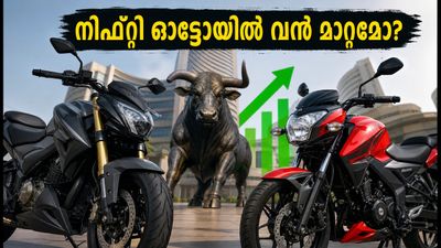 ബജാജ്, ടിവിഎസ് ഒന്നാം പാദ ഫലങ്ങൾ: നിഫ്റ്റി ഓട്ടോയിൽ വൻ കുതിപ്പിന് വഴിയൊരുങ്ങുമോ?