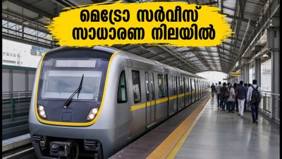 ബെംഗളൂരു മെട്രോ യെല്ലോ ലൈൻ: സാങ്കേതിക തകരാറുകൾ പരിഹരിച്ചു, സർവീസുകൾ സാധാരണ നിലയിൽ; യാത്രക്കാർക്ക് ആശ്വാസം